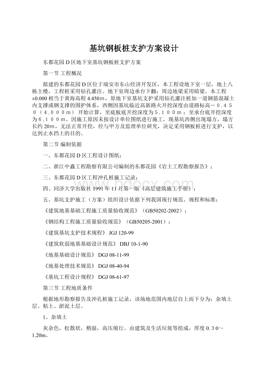 基坑钢板桩支护方案设计.docx_第1页