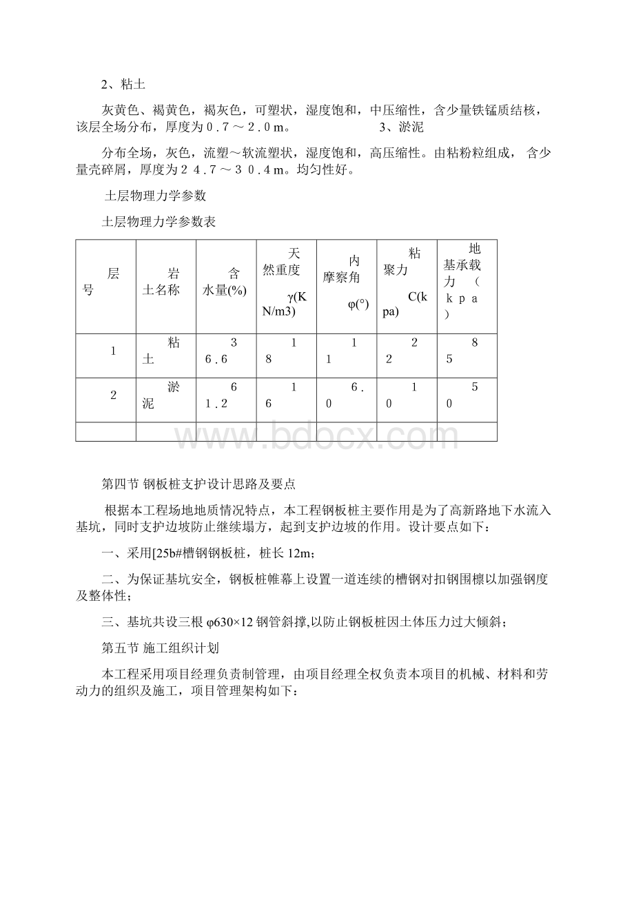 基坑钢板桩支护方案设计.docx_第2页