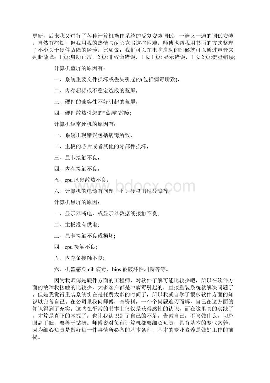 关于售后服务部社会实践报告参考Word格式.docx_第2页