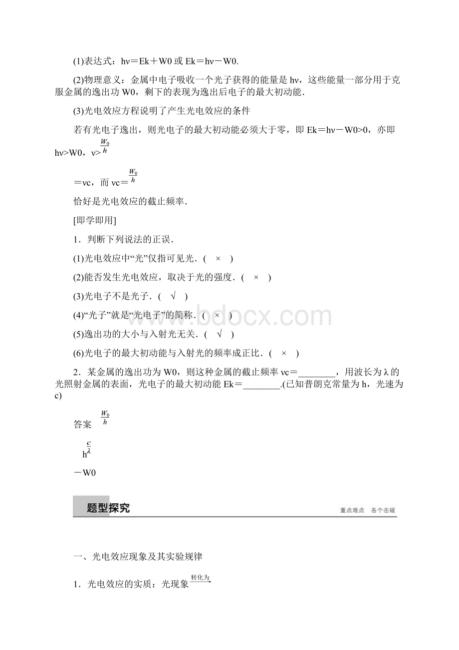 版物理新导学笔记选修35第十七章 2.docx_第3页