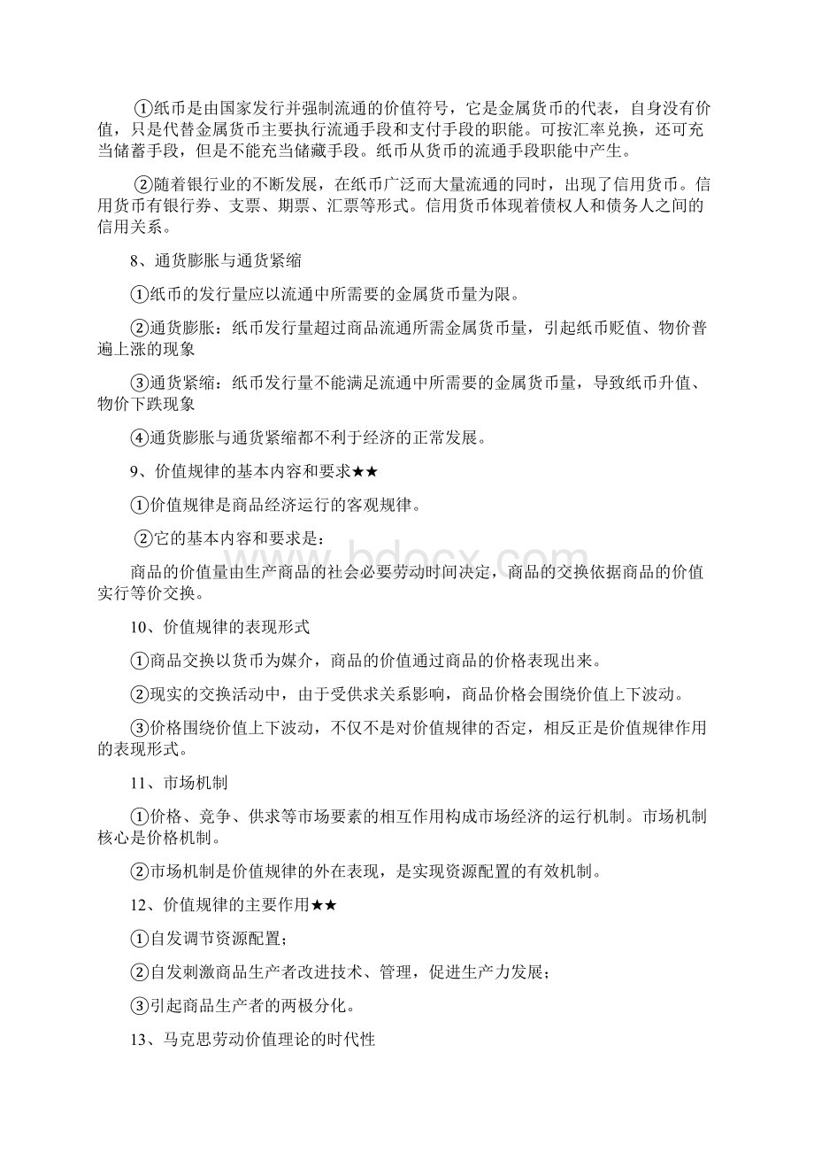 公共基础考试之马克思主义政治经济学部分.docx_第3页