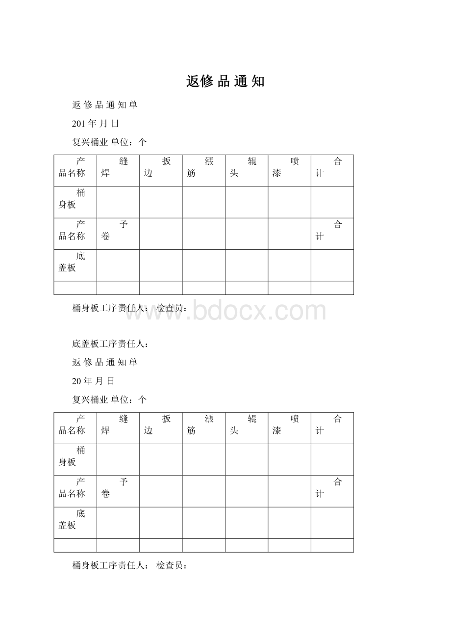 返修 品通知.docx_第1页