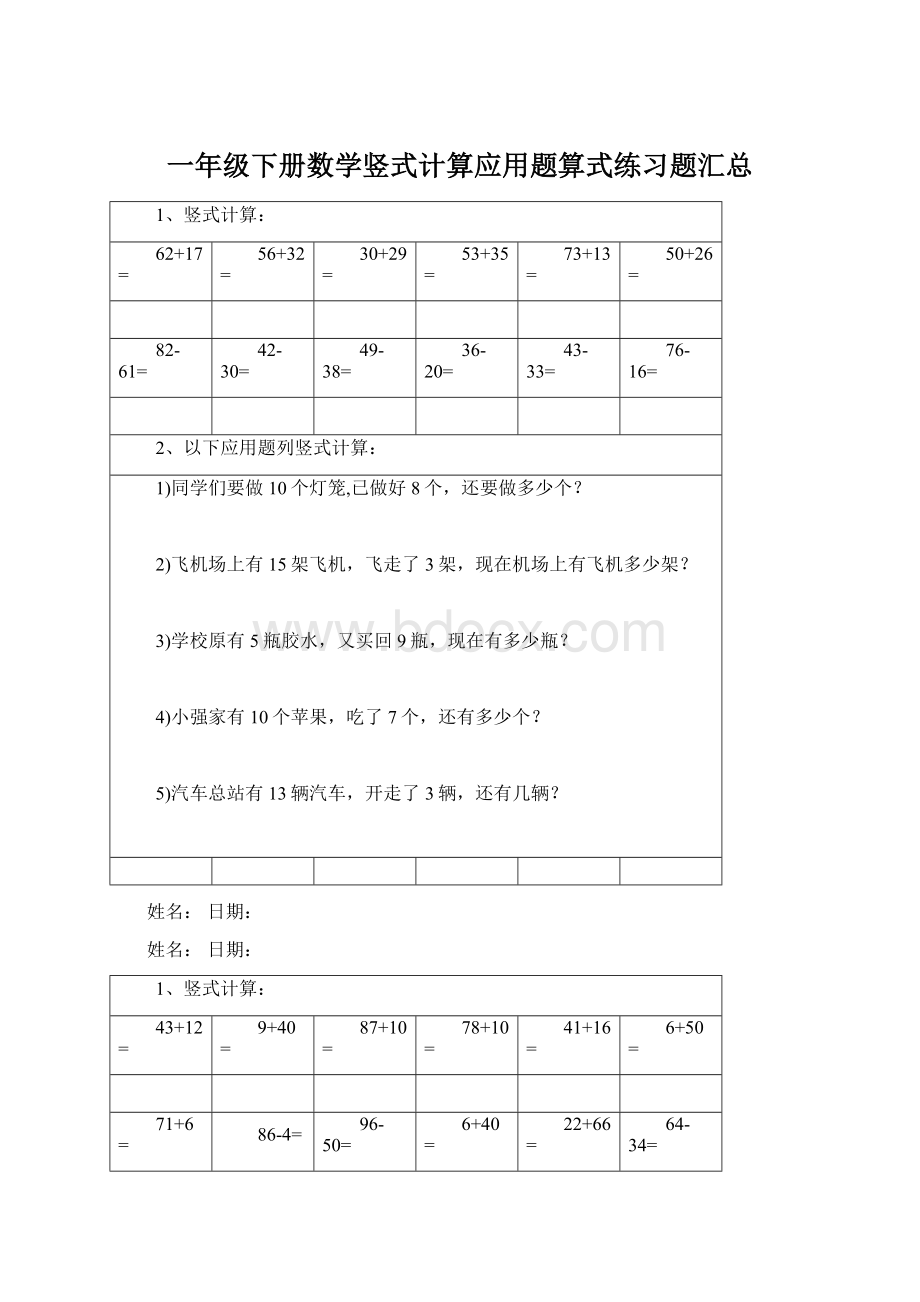 一年级下册数学竖式计算应用题算式练习题汇总.docx_第1页