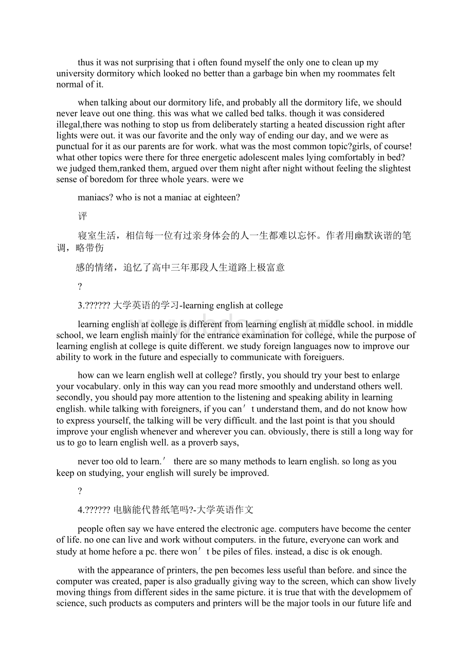 作文范文之大学考试作弊英语作文Word文档下载推荐.docx_第3页