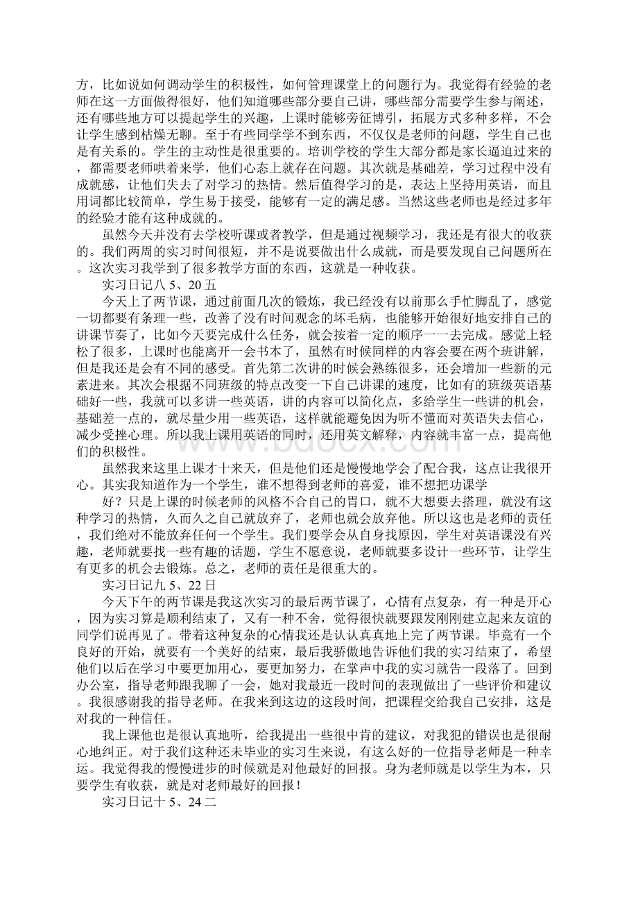 有关写教师实习日记Word文件下载.docx_第3页