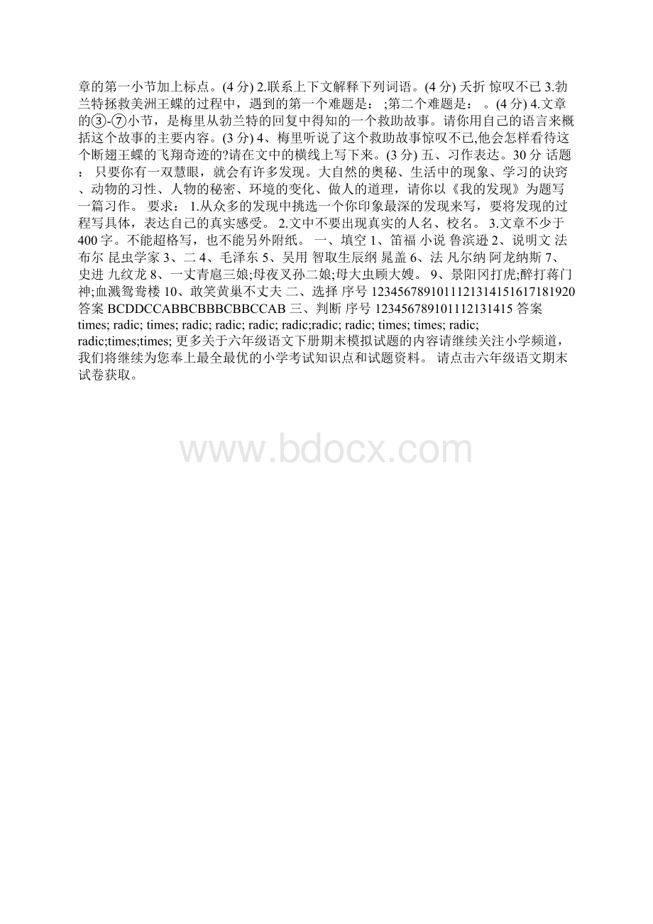 六年级语文下册期末模拟试题含答案Word文档下载推荐.docx_第3页