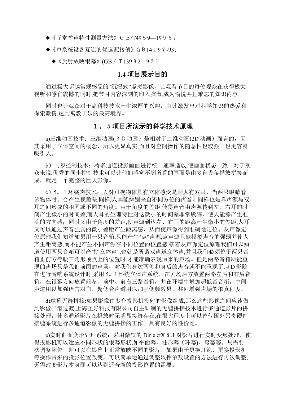 球幕动感影院设计方案Word格式.docx_第3页