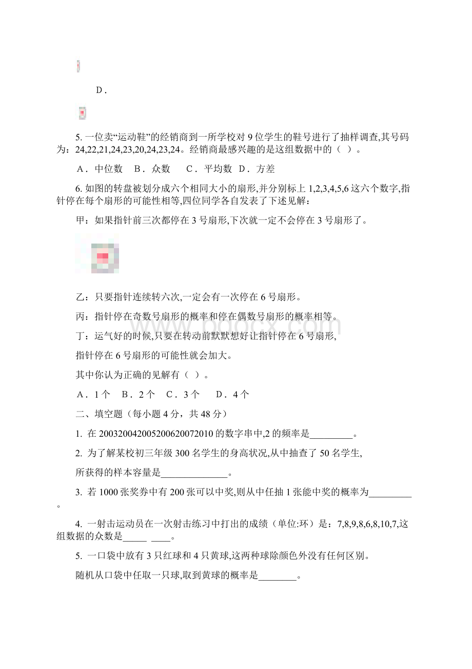 数学中考总复习沪科版统计与概率专题训练五.docx_第2页