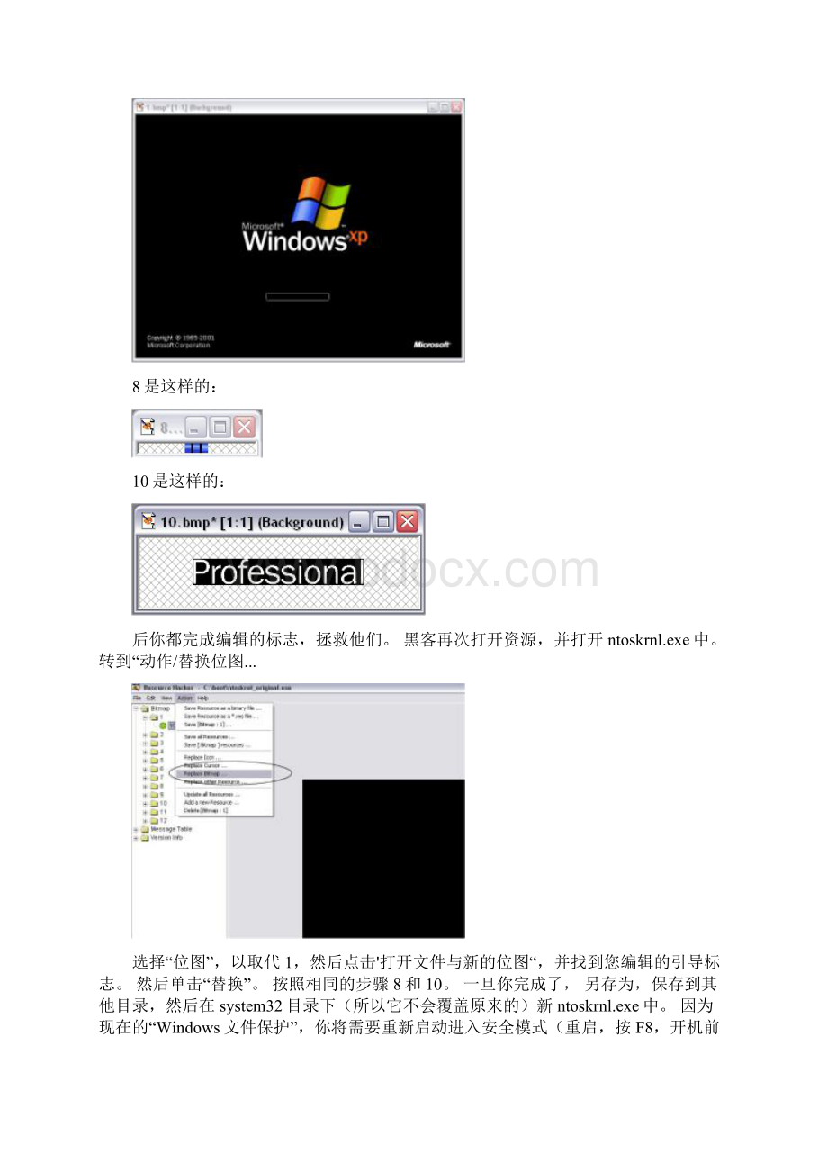 修改Windows XP的开机LOGO.docx_第3页