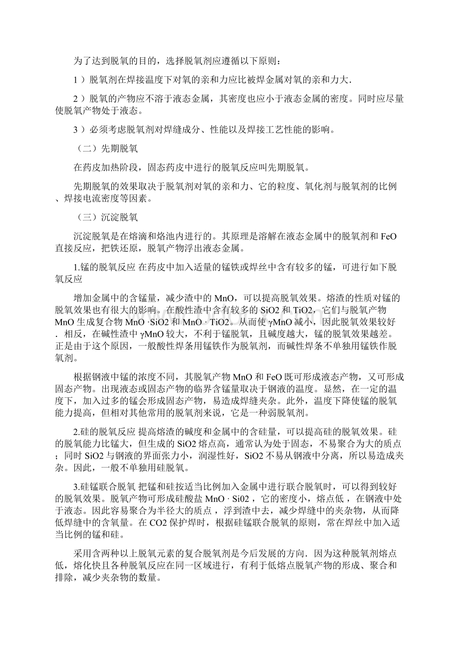 焊接冶金学考试要点.docx_第3页