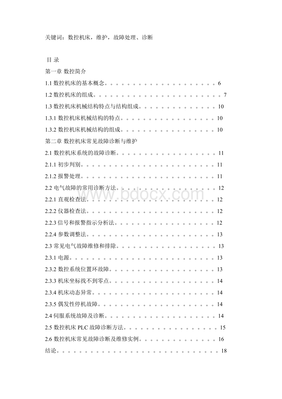 CK6132型数控车床的故障分析和维护维修技术毕业设计.docx_第2页