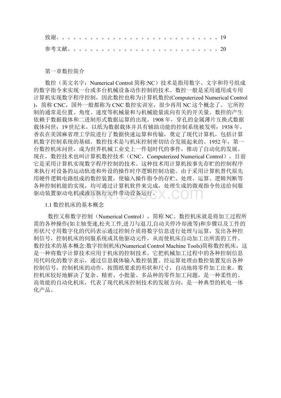 CK6132型数控车床的故障分析和维护维修技术毕业设计.docx_第3页