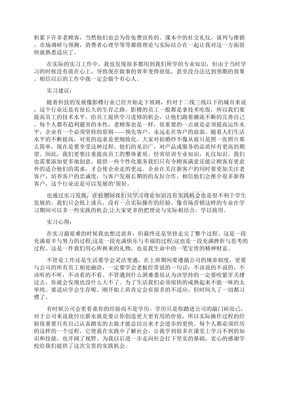 摄影顶岗实习报告精选3篇Word文件下载.docx_第3页