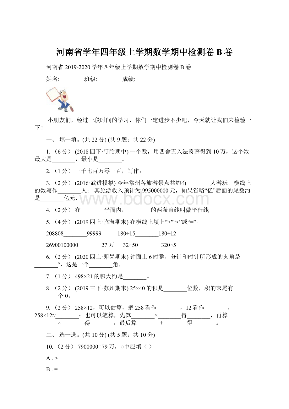 河南省学年四年级上学期数学期中检测卷B卷.docx