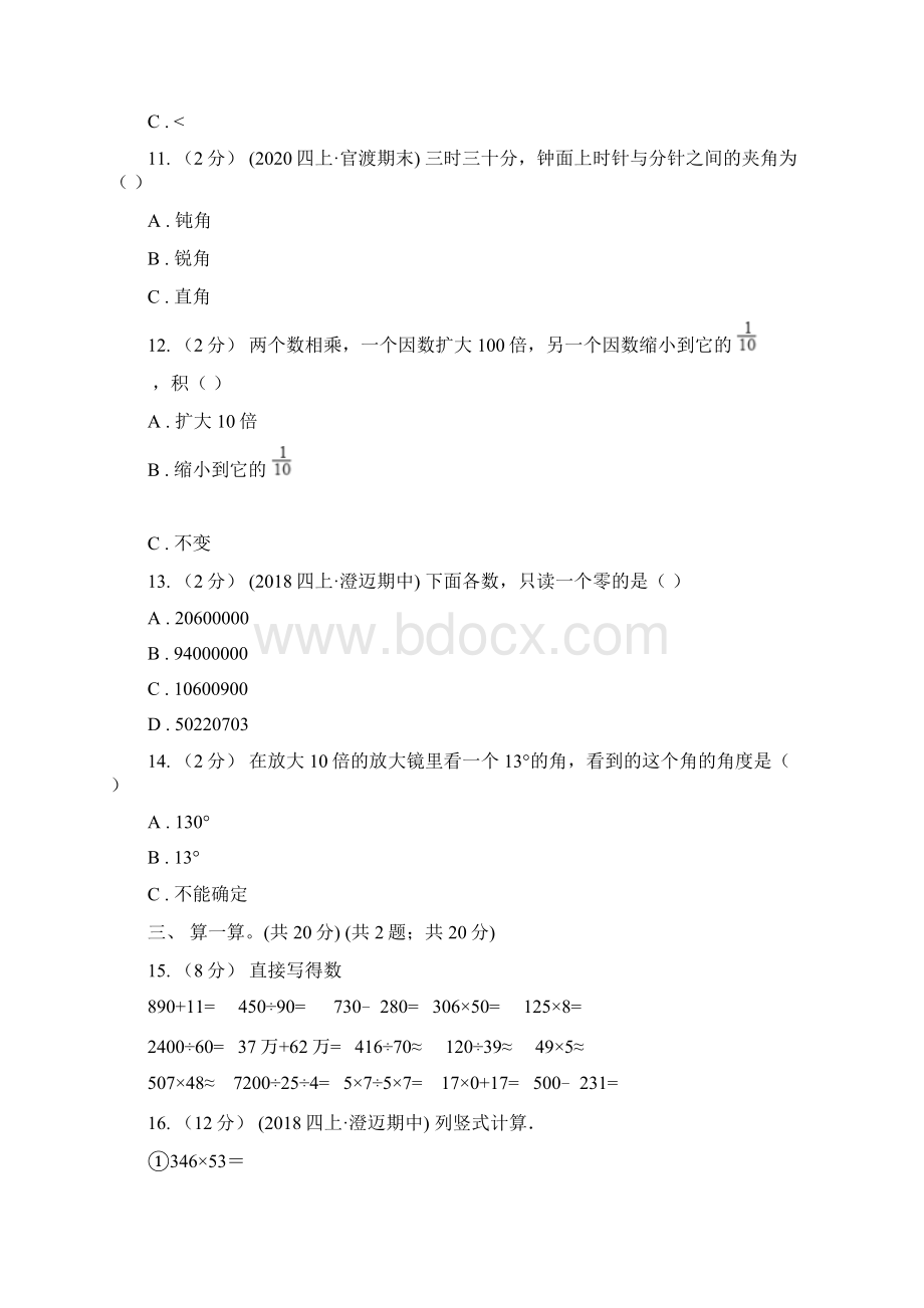 河南省学年四年级上学期数学期中检测卷B卷Word格式文档下载.docx_第2页