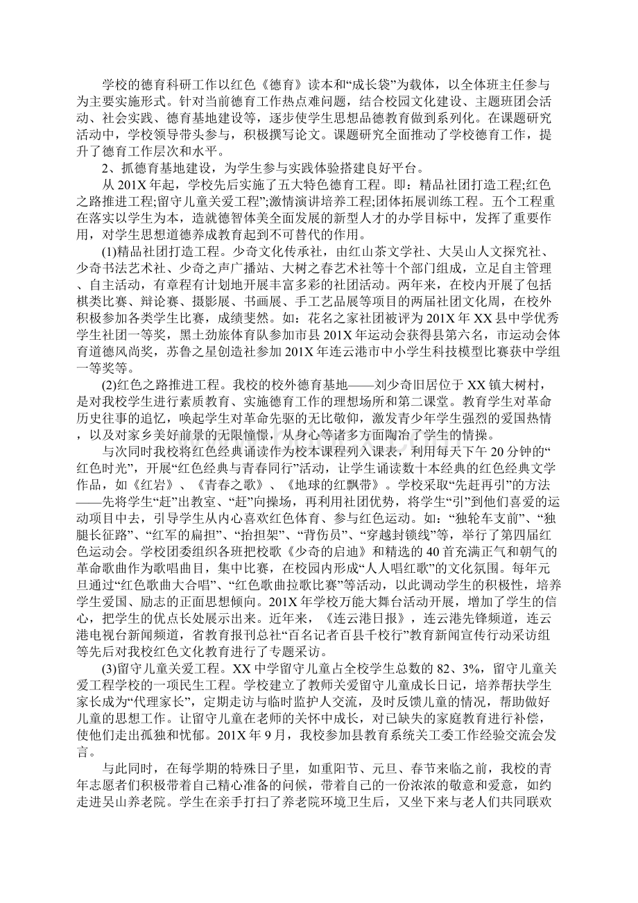 学校德育工作总结三篇Word文件下载.docx_第3页