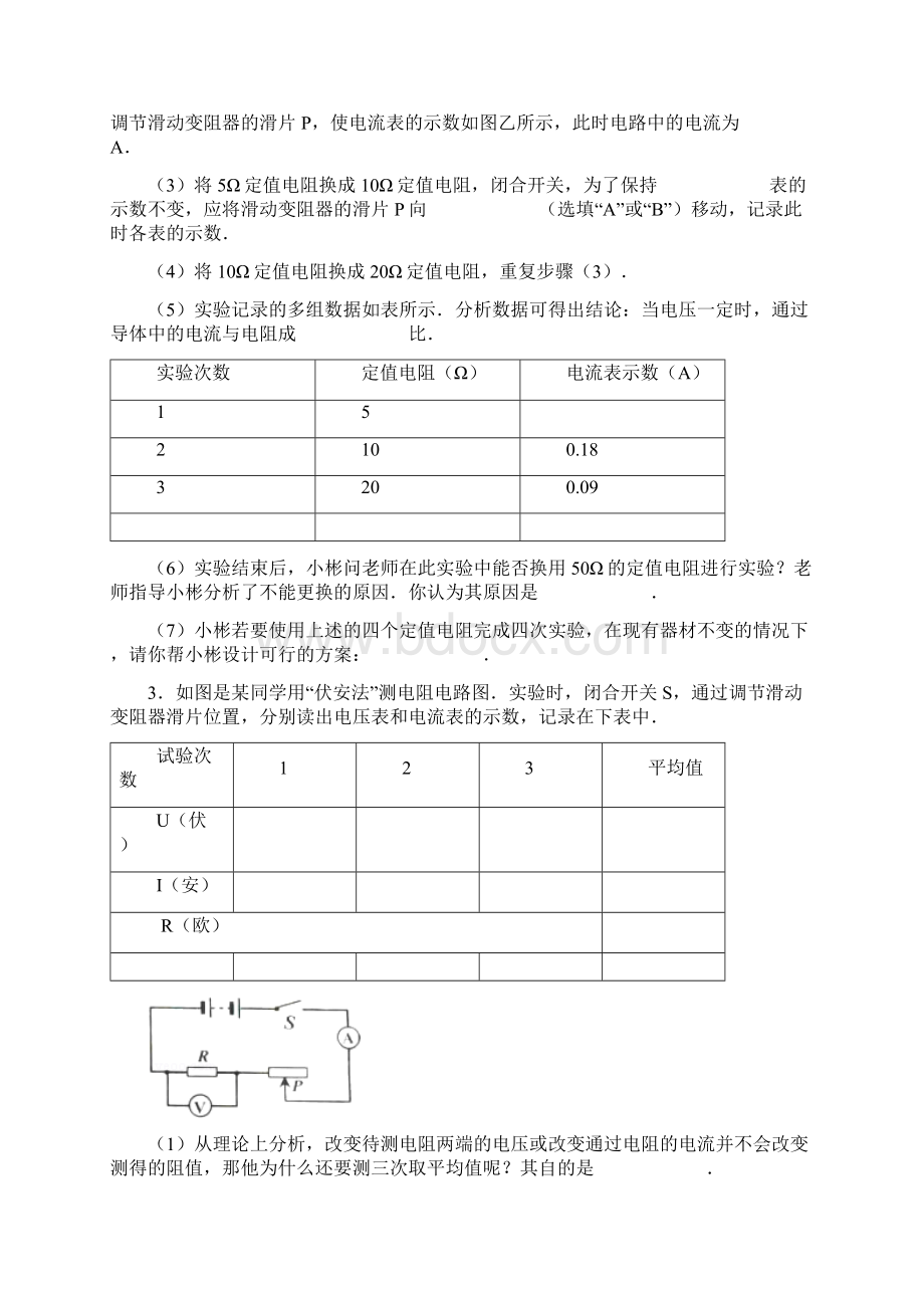 初中物理实验组卷分解.docx_第2页