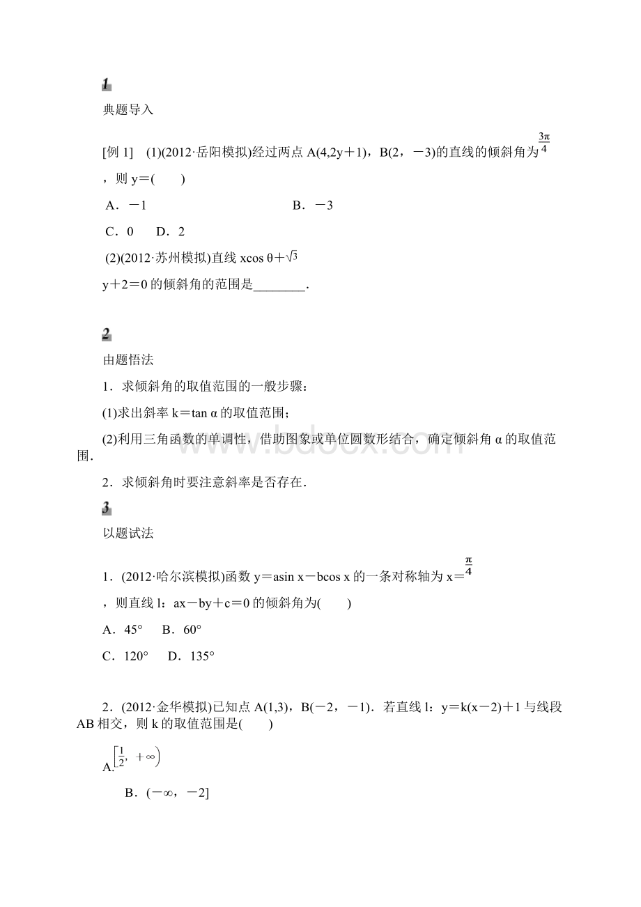 高二数学直线与方程C学生版.docx_第3页