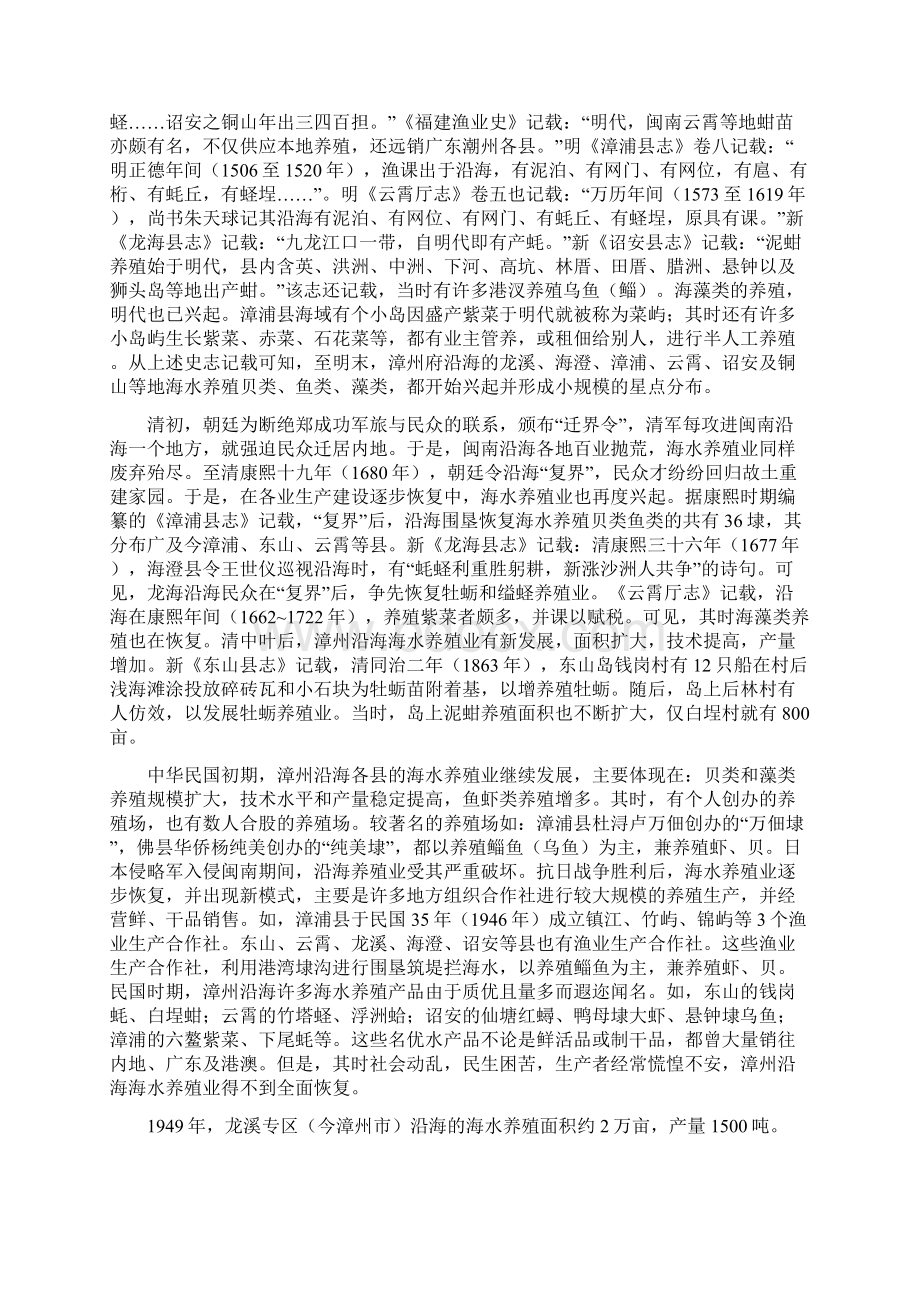 第五章海水养殖Word格式文档下载.docx_第2页