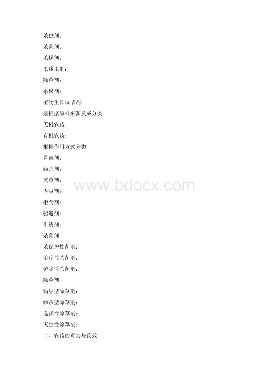 农药学概论资料文档格式.docx_第3页