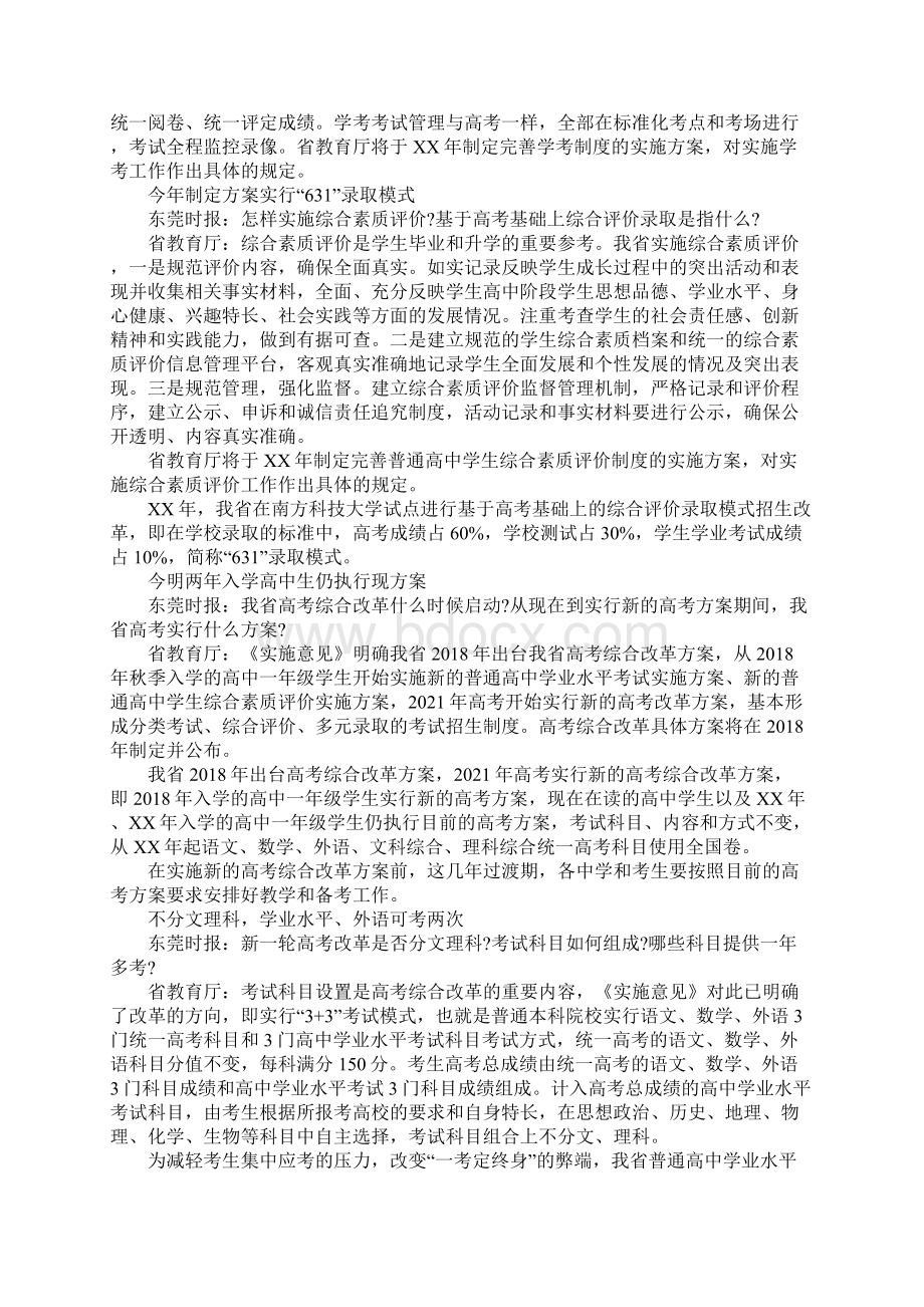 广东高考改革最新方案Word格式.docx_第2页