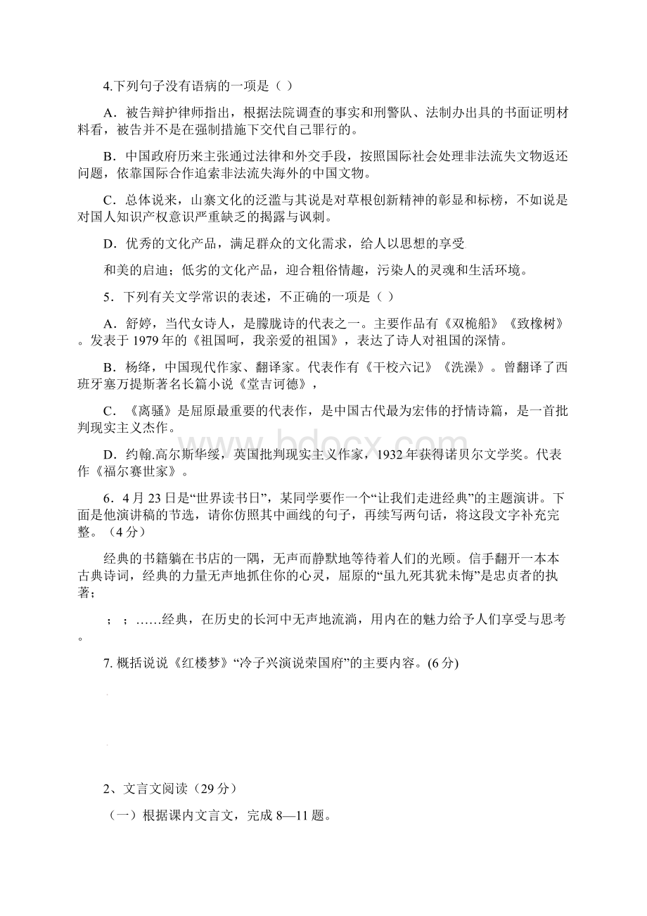 江苏省灌南高级中学学年高一下学期第一次阶段测试语文试题.docx_第2页