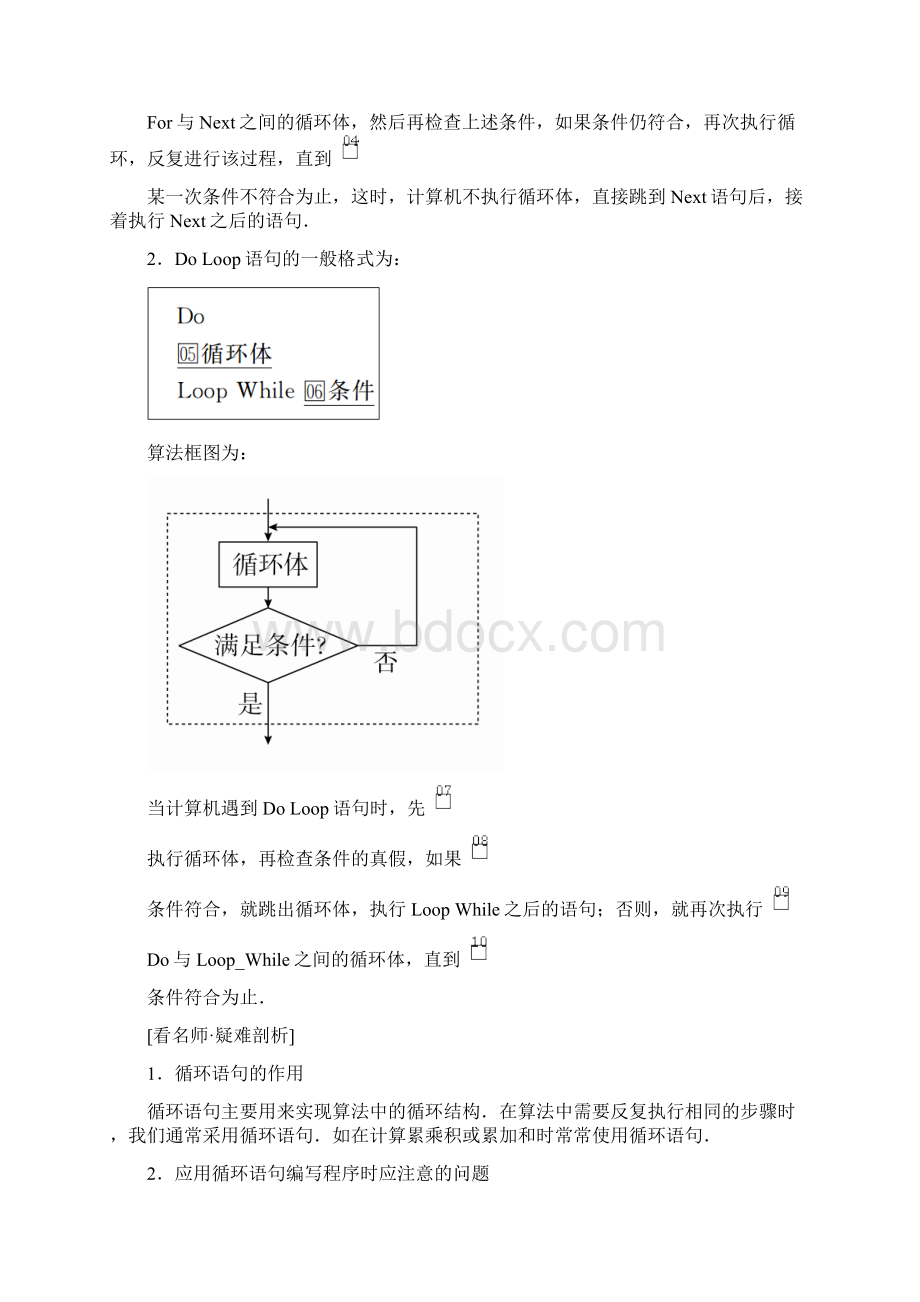 学年高中数学第二章算法初步23几种基本语句232循环语句学案北师大版必修3Word文档格式.docx_第2页