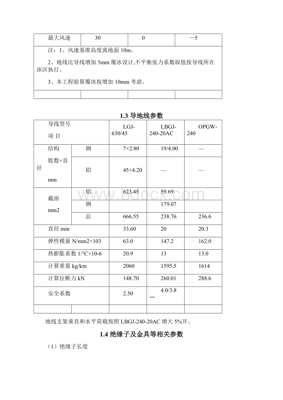 杆塔计算原则DOC.docx_第3页