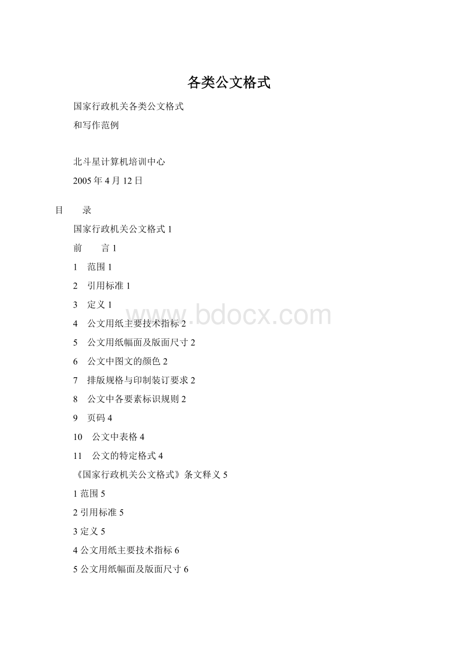 各类公文格式.docx_第1页