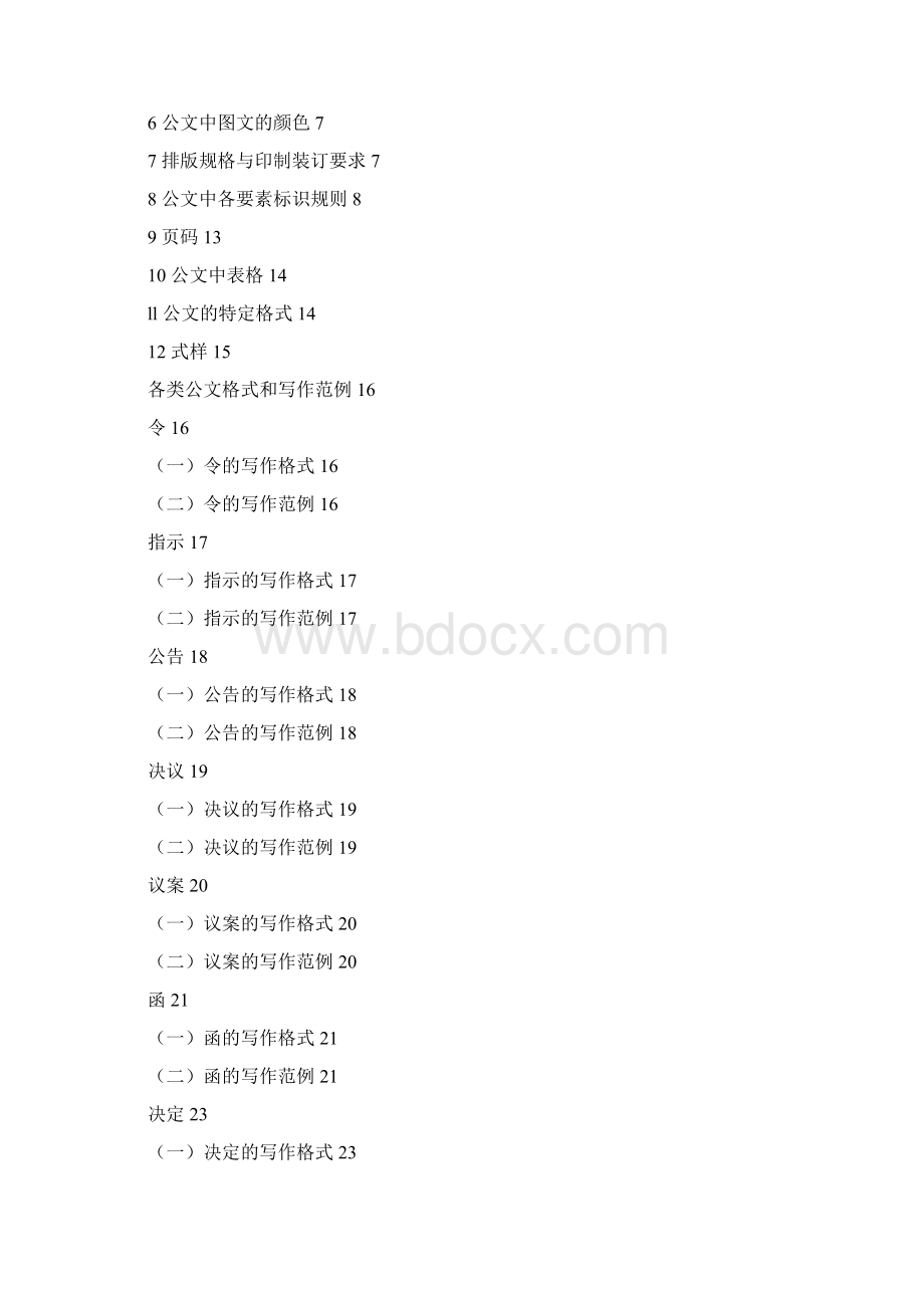 各类公文格式.docx_第2页