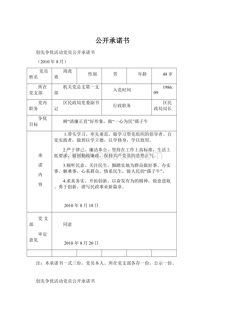 公开承诺书.docx_第1页