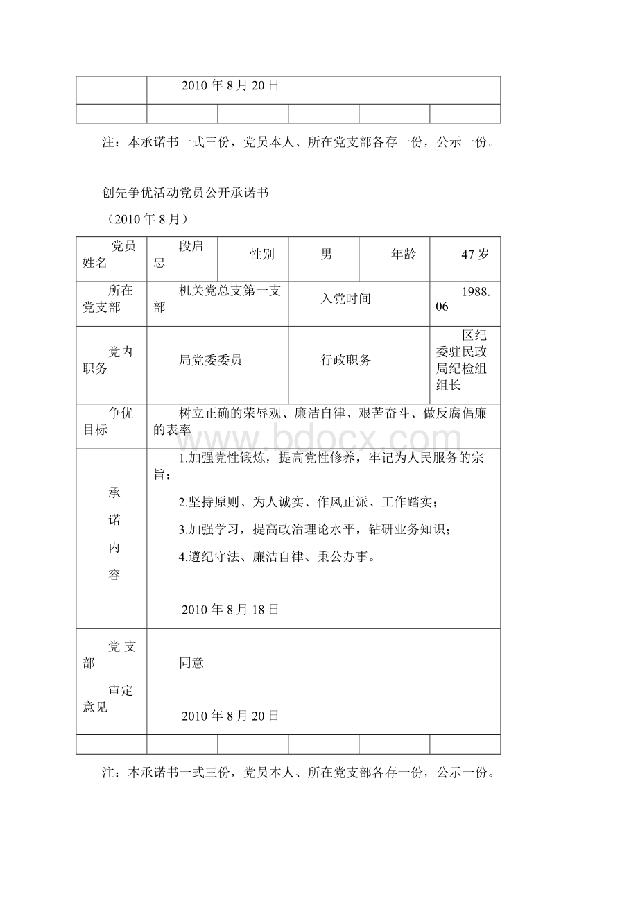 公开承诺书.docx_第3页