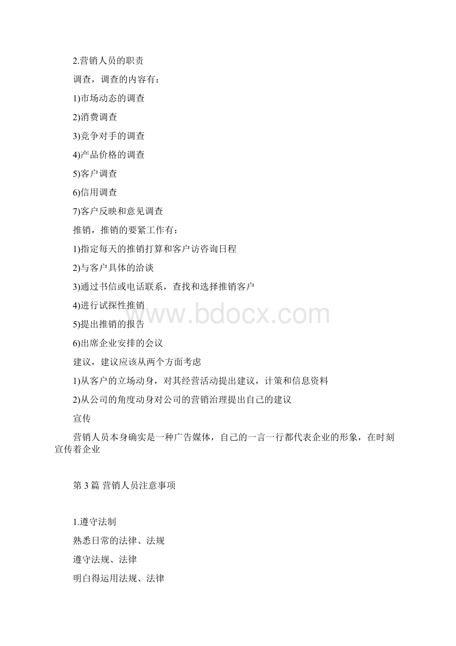 中隆基营销员工行为准则.docx_第3页