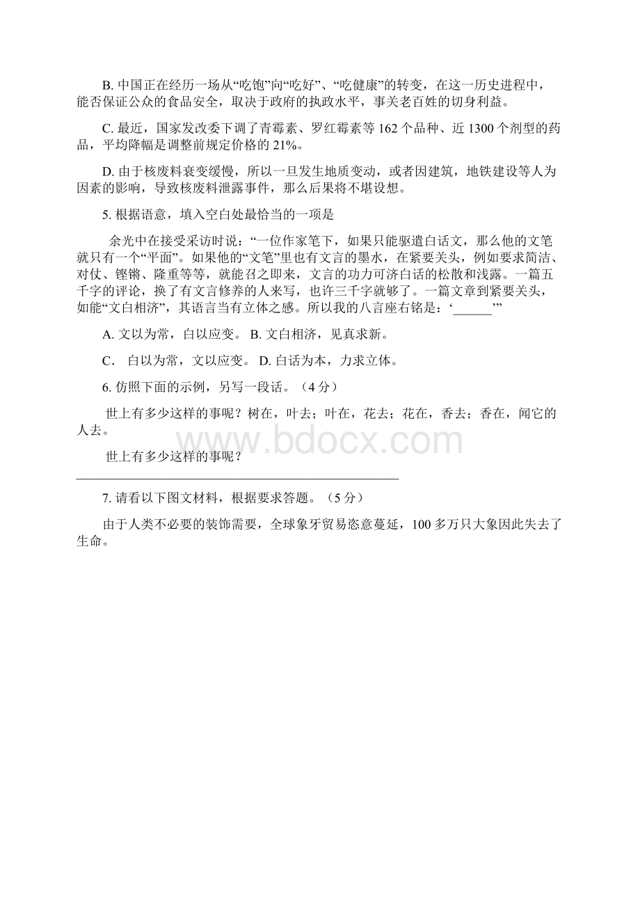 语文高考试题浙江卷含答案Word格式文档下载.docx_第2页