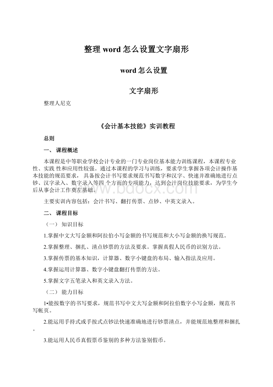 整理word怎么设置文字扇形.docx_第1页