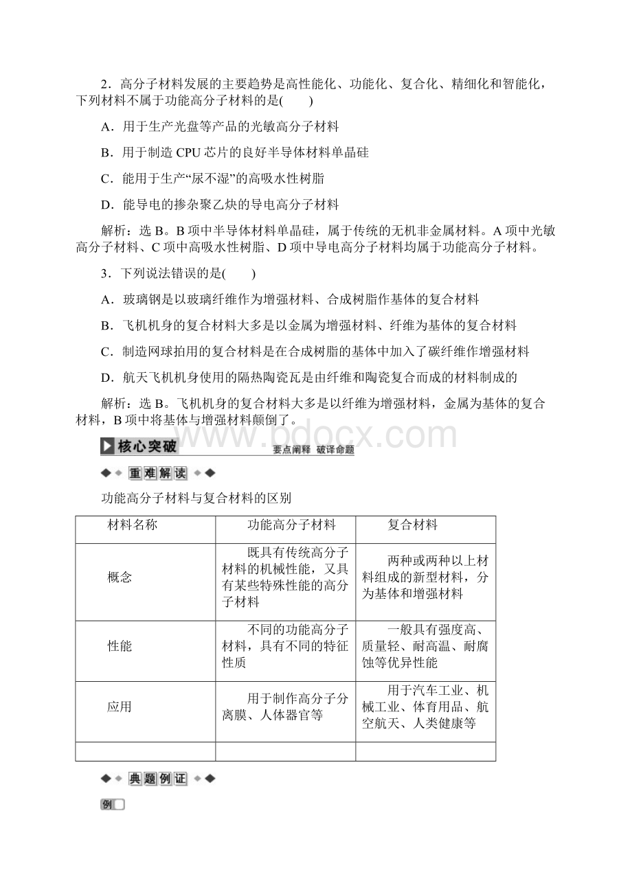 第五章第三节功能高分子材料.docx_第3页