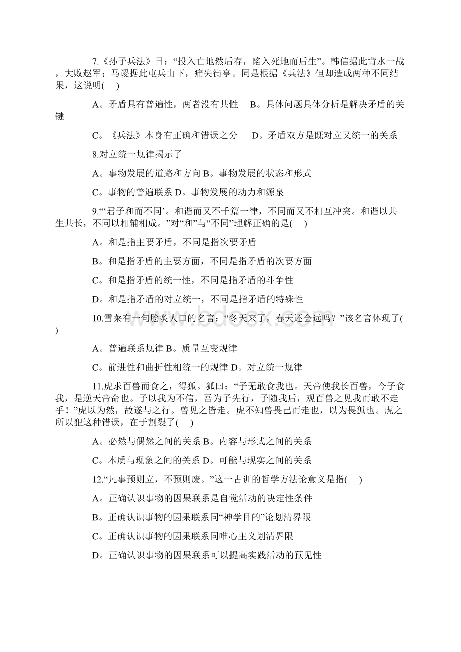 考研政治每周一测及参考答案三新东方在线.docx_第2页