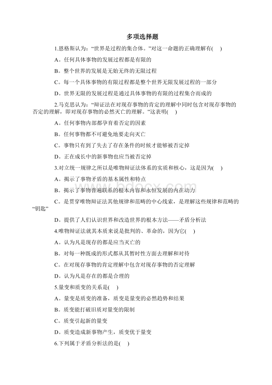 考研政治每周一测及参考答案三新东方在线.docx_第3页