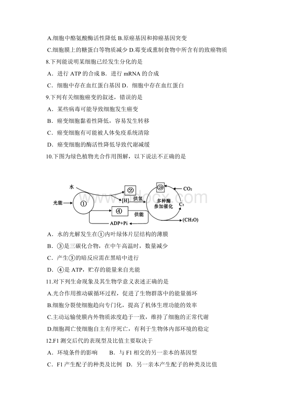 届西藏拉萨中学高三上学期第二次月考期中考试生Word格式.docx_第2页