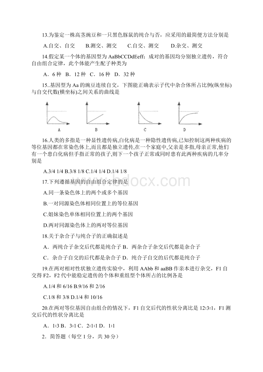 届西藏拉萨中学高三上学期第二次月考期中考试生Word格式.docx_第3页