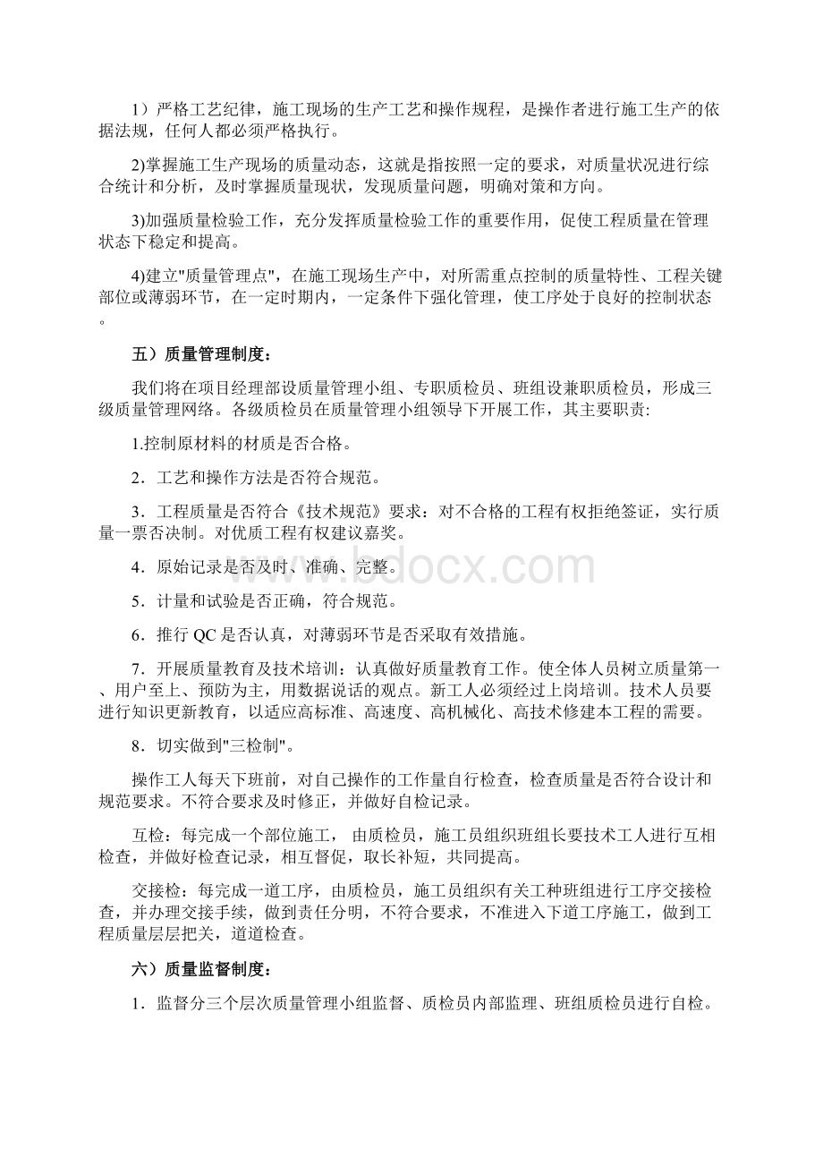 质量保证措施精选.docx_第2页