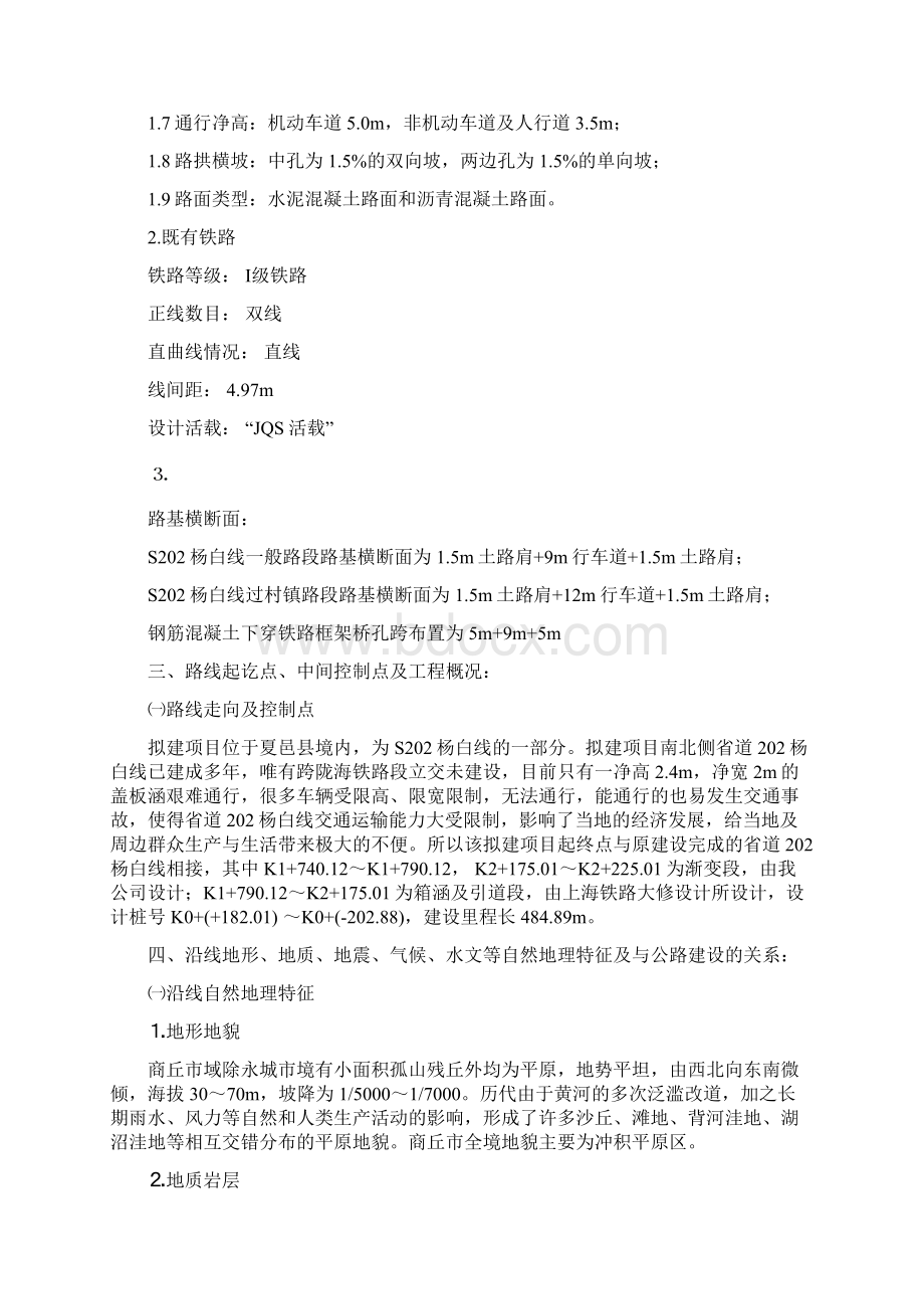 道省202杨白线穿越陇海铁路立交箱涵总说明大学毕设论文.docx_第3页