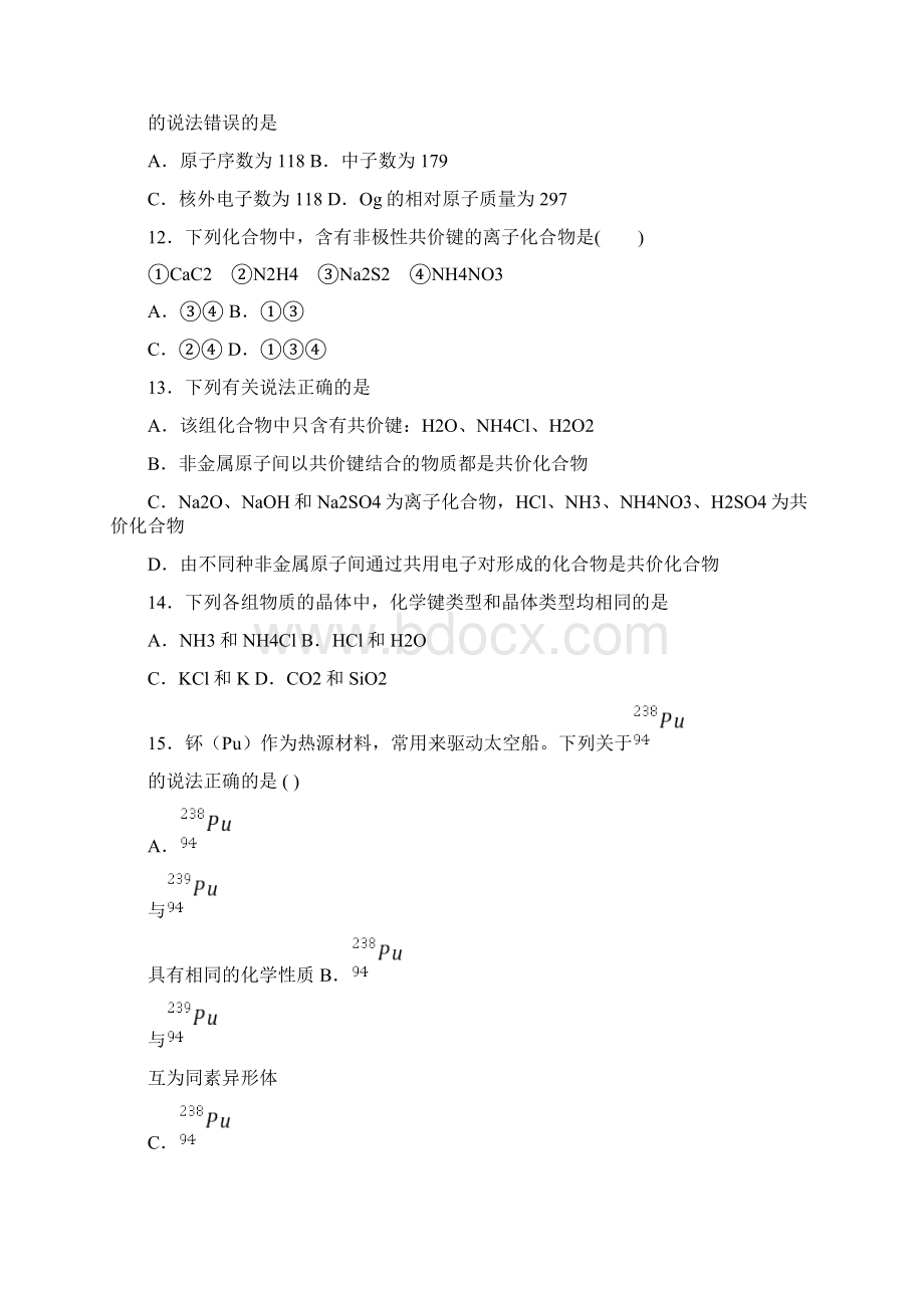 届人教版高三化学一轮同步复习卷化学键.docx_第3页