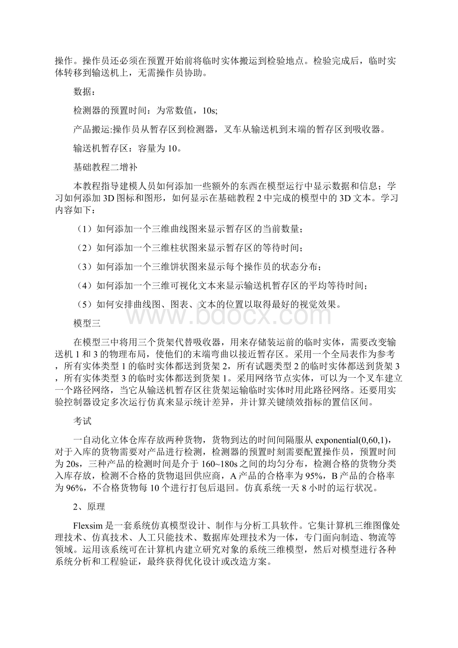 物流系统仿真实验报告Word格式文档下载.docx_第2页