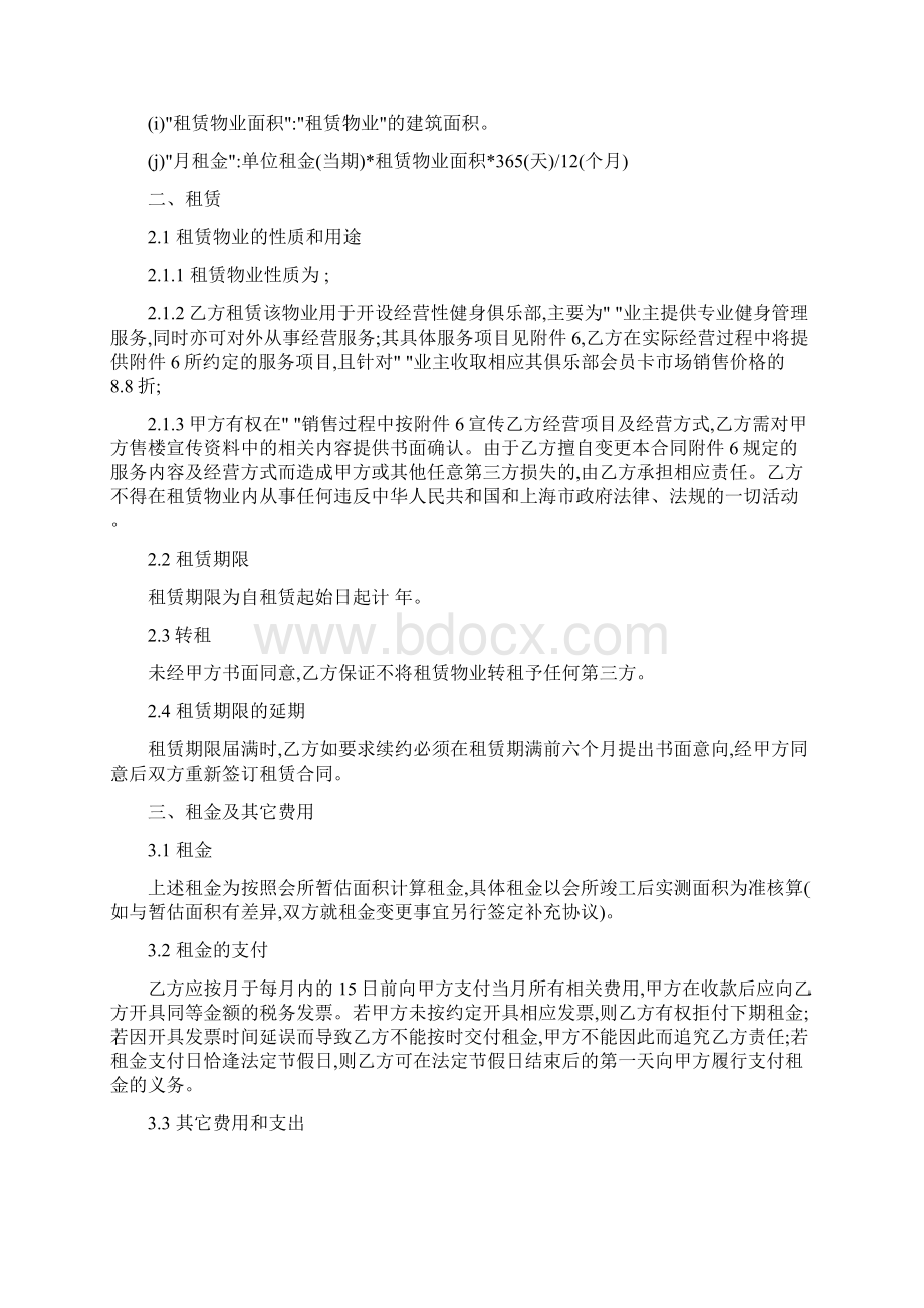 健身会所租赁合同.docx_第2页