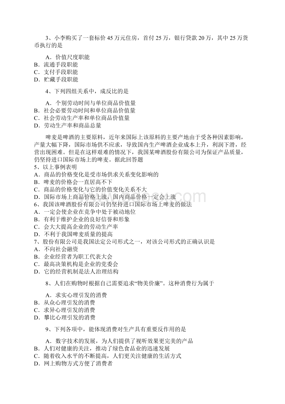 全国百强校山西省忻州市第一中学学年高一下学期期末补考政治试题.docx_第2页