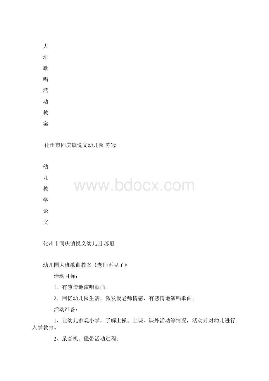 幼儿园大班歌唱活动教案Word格式.docx_第2页