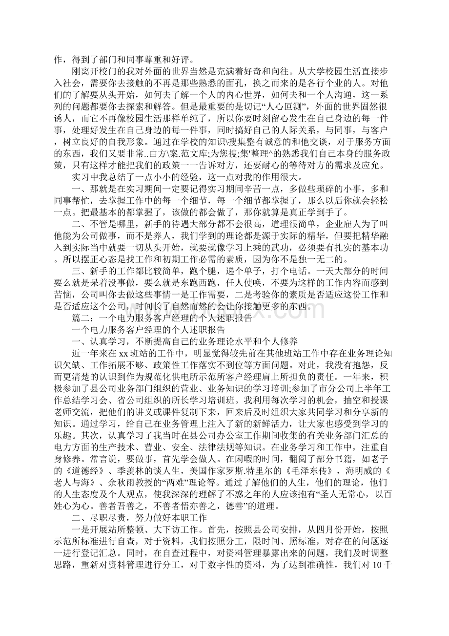 政企客户经理述职报告.docx_第2页