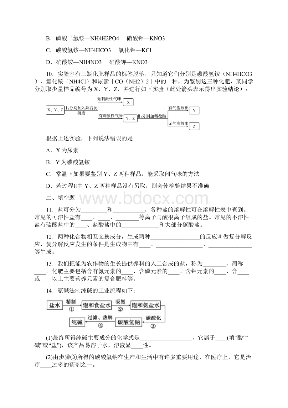 浙教版九年级科学上册第1章物质及其变化第6节几种重要的盐盐和化肥同步练习题含答案.docx_第3页