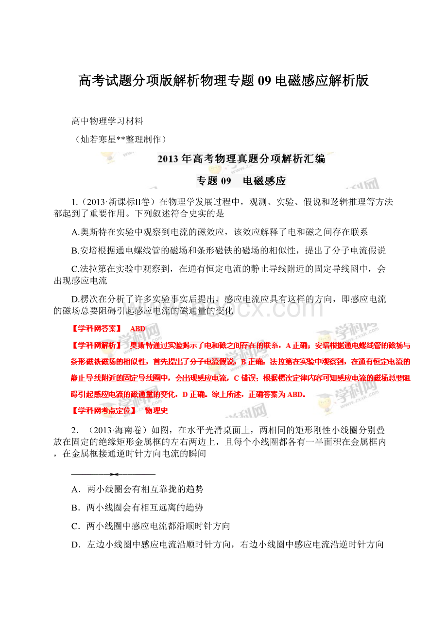 高考试题分项版解析物理专题09电磁感应解析版.docx_第1页